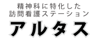 アルタス